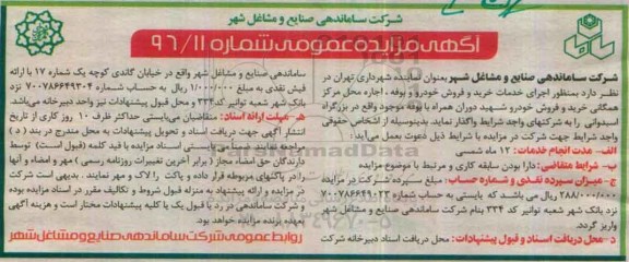 آگهی مزایده عمومی , مزایده اجاره محل مرکز همگانی خرید و فروش خودرو...