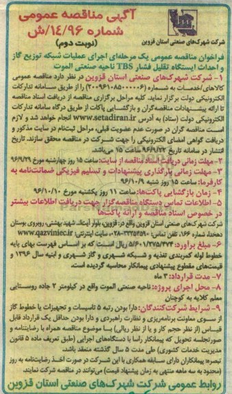 آگهی مناقصه عمومی , مناقصه اجرای عملیات شبکه توزیع گاز و احداث ایستگاه تقلیل نوبت دوم 