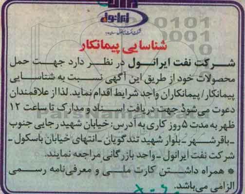 اگهی مناقصه , مناقصه حمل محصولات