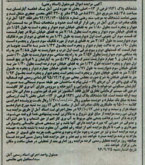 مزایده,مزایده ششدانگ پلاک آپارتمان مساحت 85.38متر 