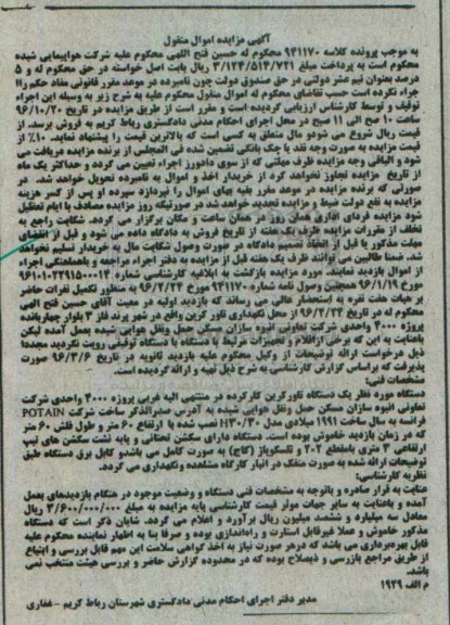 مزایده , مزایده فروش یک دستگاه تاورکرین
