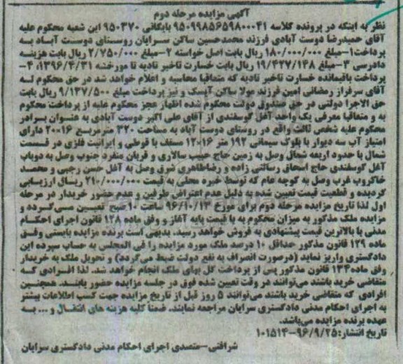 مزایده,مزایده یک واحد آغل گوسفندی مرحله دوم