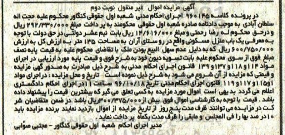 مزایده,مزایده منزل مسکونی مساحت 135 متر نوبت دوم