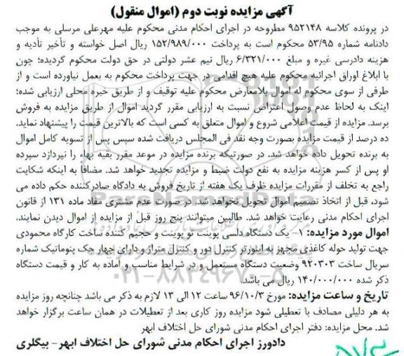 مزایده,مزایده یک دستگاه دلسی پوینت  نوبت دوم 