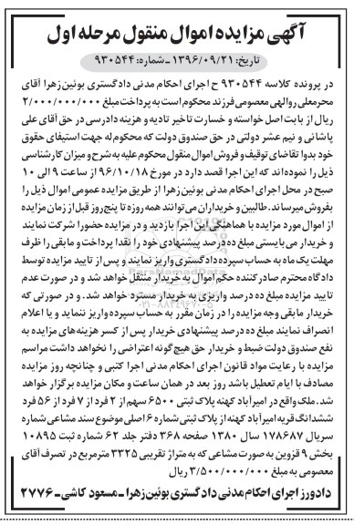 مزایده,مزایده پلاک ثبتی مشاعی مساحت 3325متر