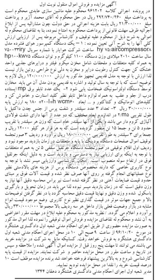 مزایده,مزایده یک دستگاه کمپرسور ...