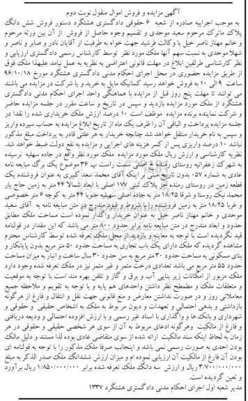 مزایده,مزایده ملک مساحت 800 مترمربع