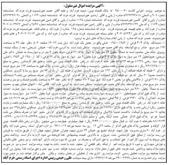 مزایده,مزایده ششدانگ پلاک 404 فرعی 126متر 