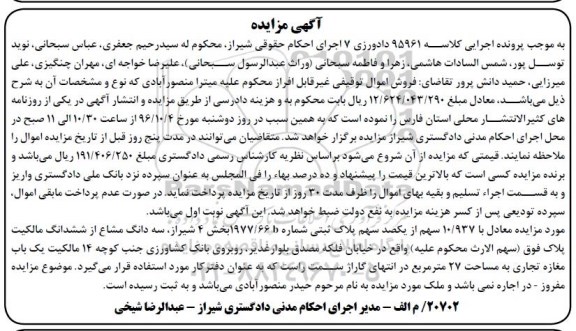مزایده,مزایده مغازه تجاری مساحت بیست و هفت متر 