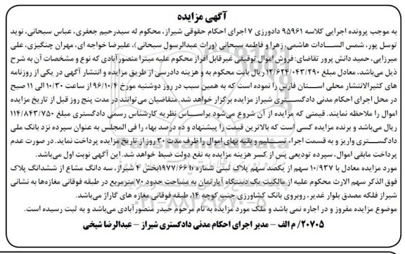 مزایده,مزایده پلاک ثبتی آپارتمان مساحت هفتاد متر 