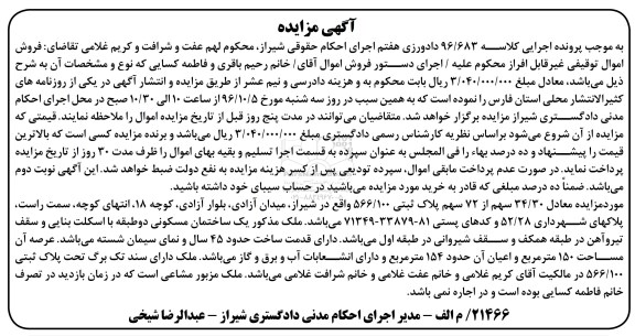 مزایده,مزایده 34.30 سهم از 72 سهم پلاک ثبتی