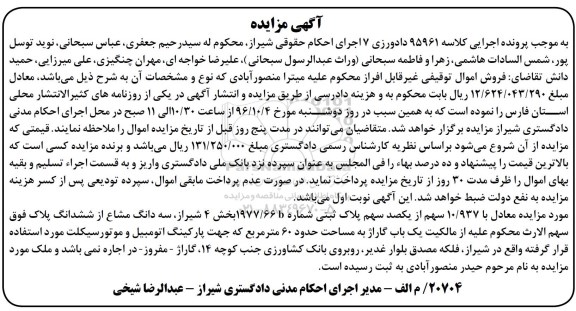 مزایده,مزایده پلاک ثبتی یکباب گاراژ مساحت شصت متر 
