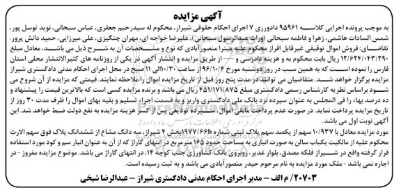مزایده,مزایده پلاک ثبتی شماره 1977/66 بخش چهار 