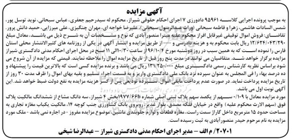 مزایده,مزایده مغازه تجاری مساحت 15 متر