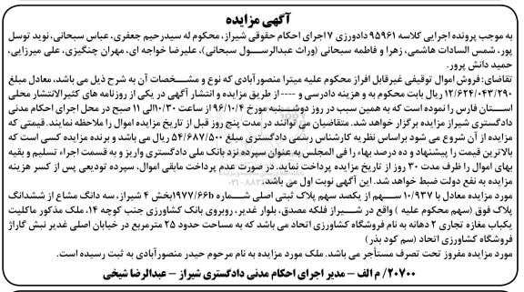 مزایده,مزایده پلاک ثبتی بخش چهار شیراز
