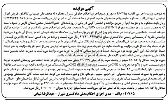 مزایده,مزایده باغچه مساحت 4565متر 
