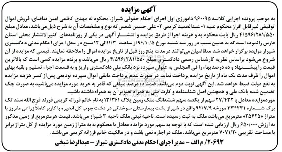 مزایده,مزایده ملک مساحت 25625مترمربع