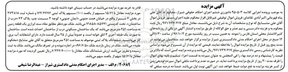 مزایده,مزایده پلاک ثبتی مساحت 251 متر 