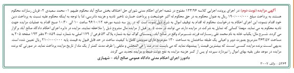 مزایده,مزایده یکباب خانه مساحت 363.57متر نوبت دوم
