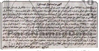 آگهی مزایده اموال منقول، مزایده یک دستگاه خودرو سمند 