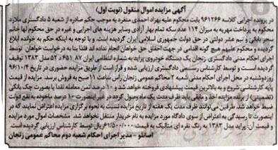 مزایده , مزایده فروش یک دستگاه خودرو پراید  