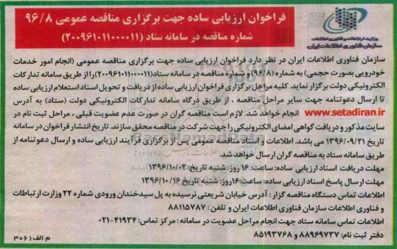 فراخوان , فراخوان ارزیابی  انجام امور خدمات خودرویی