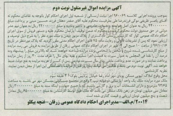 مزایده,مزایده آپارتمان دو خوابه 93.65متر