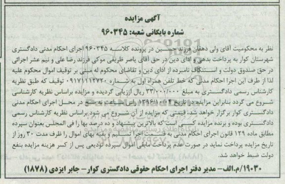 آگهی مزایده، مزایده خط تلفن همراه اول
