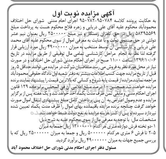 آگهی مزایده , مزایده فروش انواع فرش 