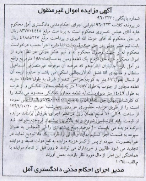 مزایده,مزایده یک قطعه زمین مساحت 158 متر