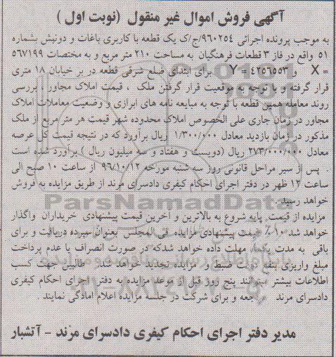 مزایده,مزایده یک قطعه با کاربری باغات دو نبش شماره پنجاه و یک