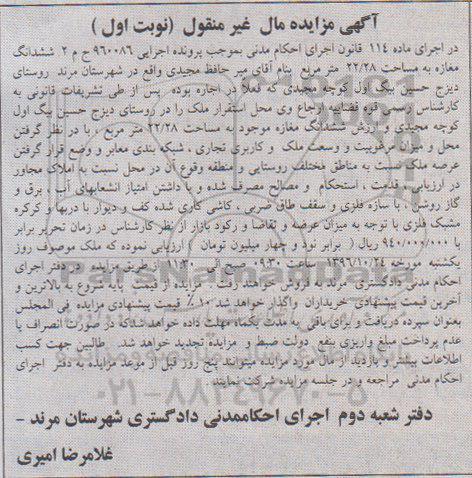 مزایده,مزایده ششدانگ مغازه مساحت 22.28متر 