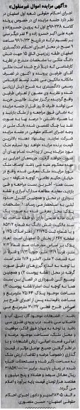 مزایده,مزایده ملک خانه قدیمی بخش 5 اصفهان