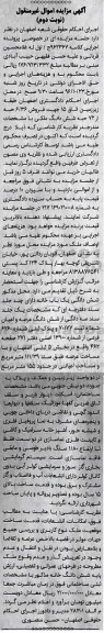 مزایدهمزایده ششدانگ خانه با قدمت ساخت بالای 15 سال