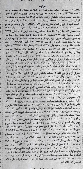 مزایده,مزایده ملک مسکونی قدمت ساخت بالای چهل سال