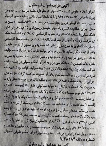 مزایده,مزایده آپارتمان سه خوابه مسکونی