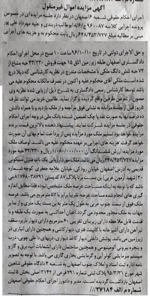 مزایده,مزایده منزل مسکونی مساحت عرصه 57 متر