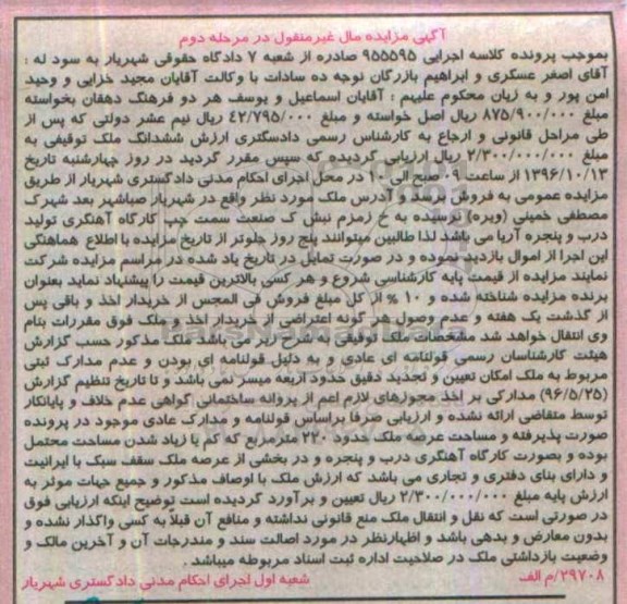 مزایده,مزایده ملک مساحت عرصه 220 متر مرحله دوم