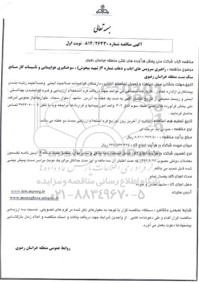مناقصه,مناقصه راهبری سرویس های ایاب و ذهاب ...