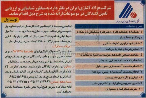 مناقصه ,مناقصه جداسازی ضایعات فلزی و غیر فلزی و ...