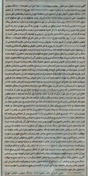 مزایده,مزایده پلاک ثبتی 2222 فرعی بخش ده تهران