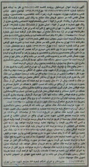 مزایده,مزایده ملک مشاع پلاک 14 فرعی بخش ده تهران