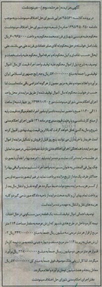 مزایده,مزایده یک قطعه زمین مسکونی عرصه 114 متر 
