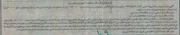 آگهی مزایده,مزایده سه دستگاه چرخ خیاطی
