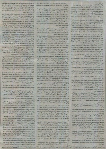 آگهی مزایده,مزایده پلاک ثبتی 113/13 به مساحت 4100 مترمربع و ...