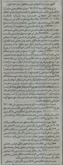 مزایده,مزایده ملک بخش هشت قزوین نوبت اول