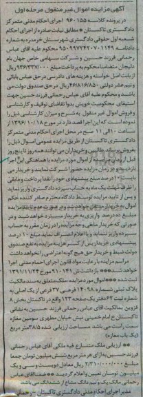 مزایده,مزایده پلاک ثبتی مساحت 38.5مترمربع 