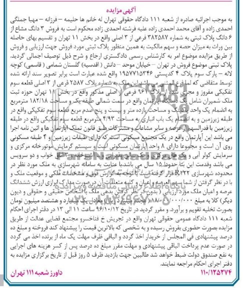 مزایده,مزایده سه دانگ مشاع از پلاک ثبتی مساحت 182.18متر 
