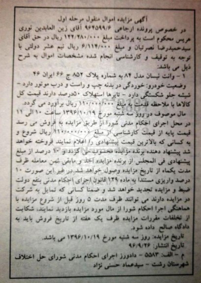 آگهی مزایده اموال منقول , مزایده فروش وانت نیسان مدل 84