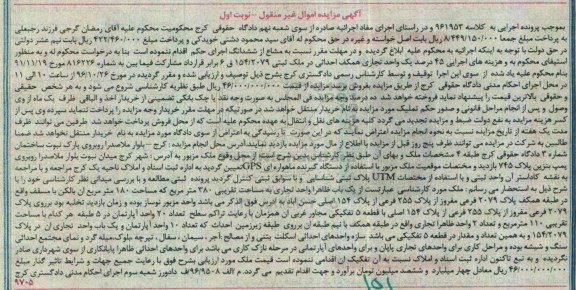 مزایده ,مزایده ملک مساحت 380مترمربع نوبت اول
